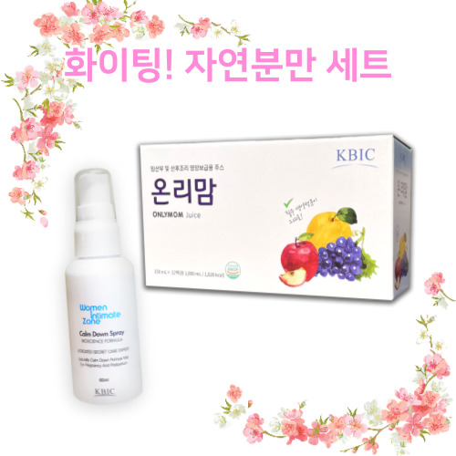화이팅! 자연분만 세트