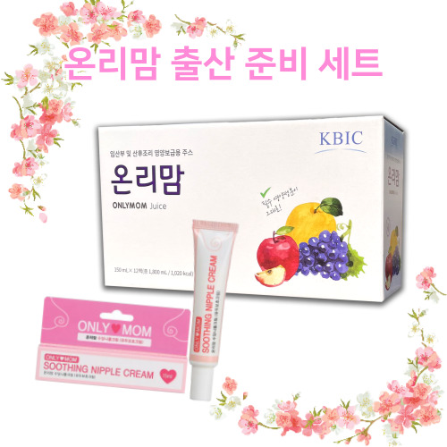 온리맘 출산준비 세트